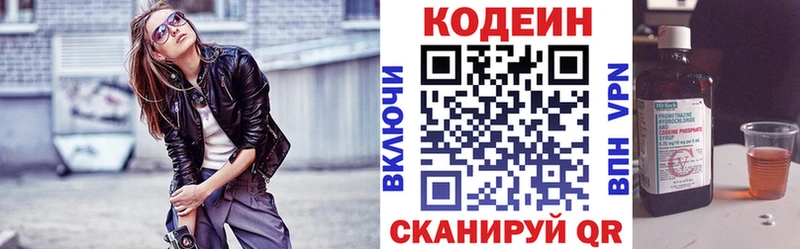 Codein напиток Lean (лин)  Ленинск 